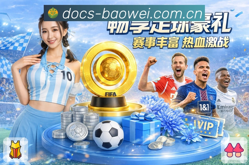 宝威体育APP 高清赛事图